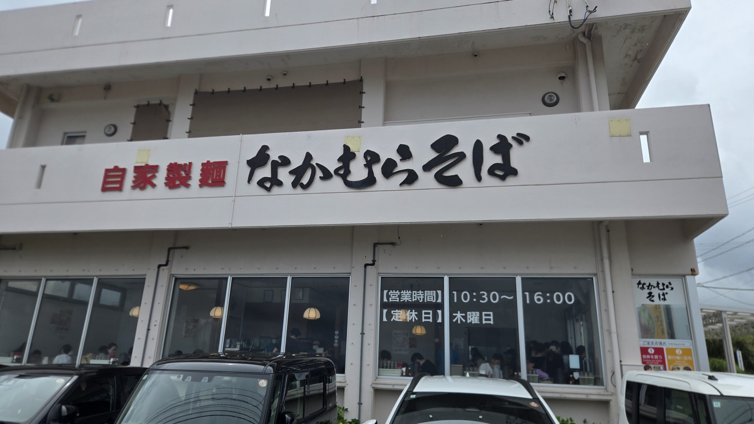 나카무라 소바